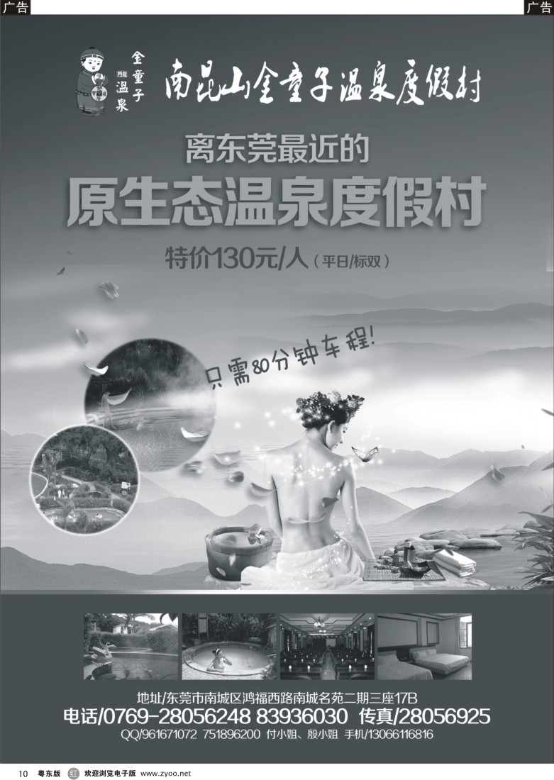 r010  南昆山金童子温泉度假村