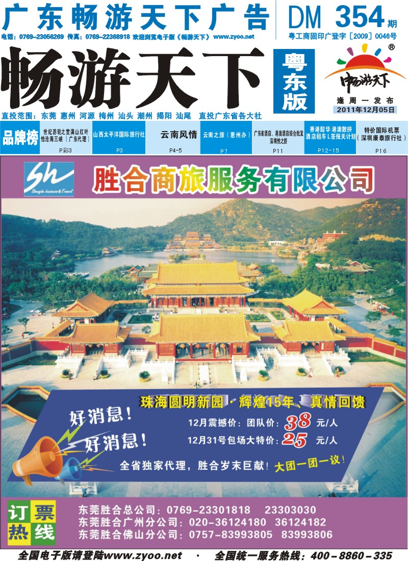 蓝版封面  胜合好消息-圆明新园独家代理