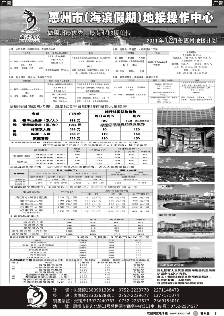 r007  海滨假期—惠州地区专业地接／票房中心(唐雨欣)