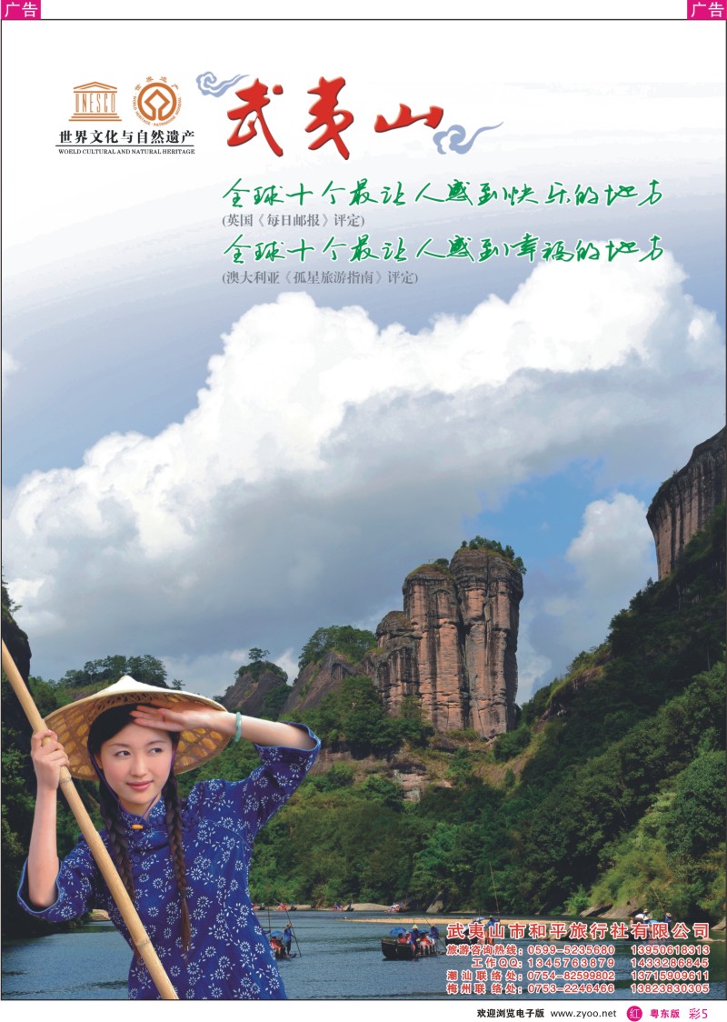 r彩05   武夷山世界文化与自然遗产