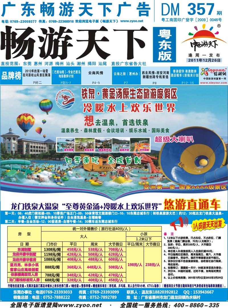 兰版封面 龙门铁泉直通车一人成团天天出发