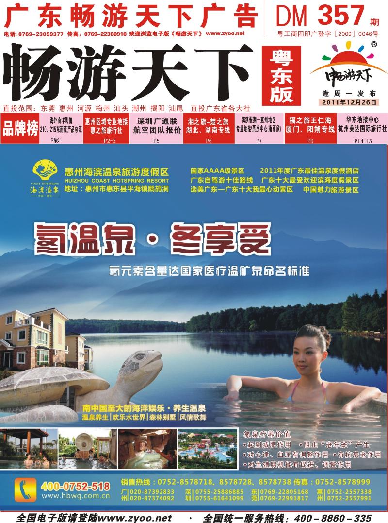红版封面 氡温泉，冬享受—海滨温泉旅游度假区