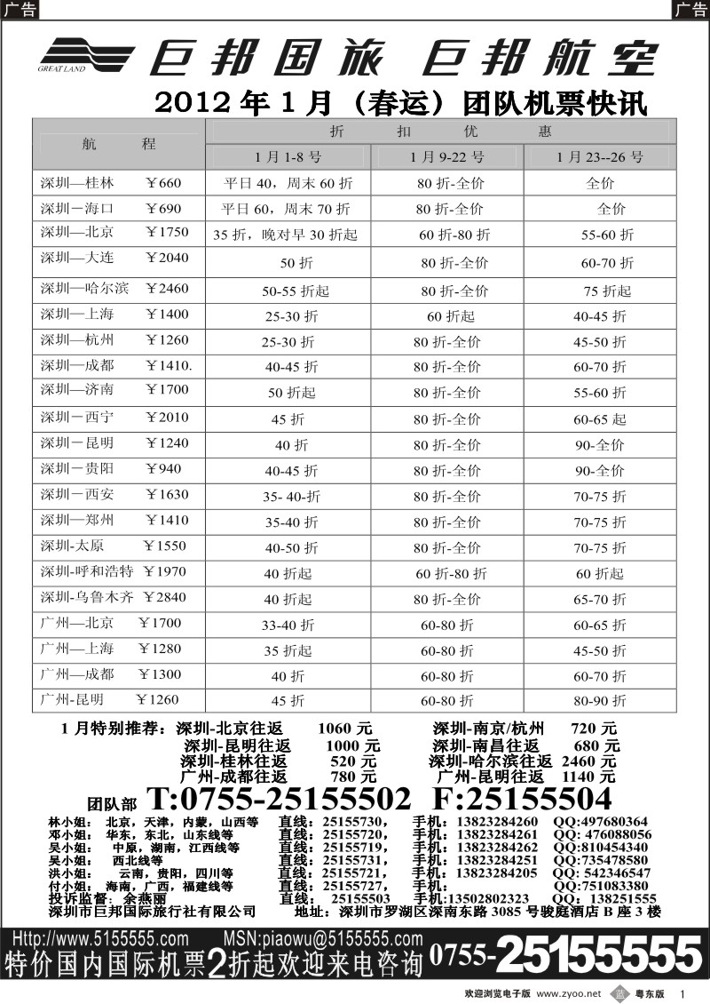 b001  巨邦国旅票务—团队计划
