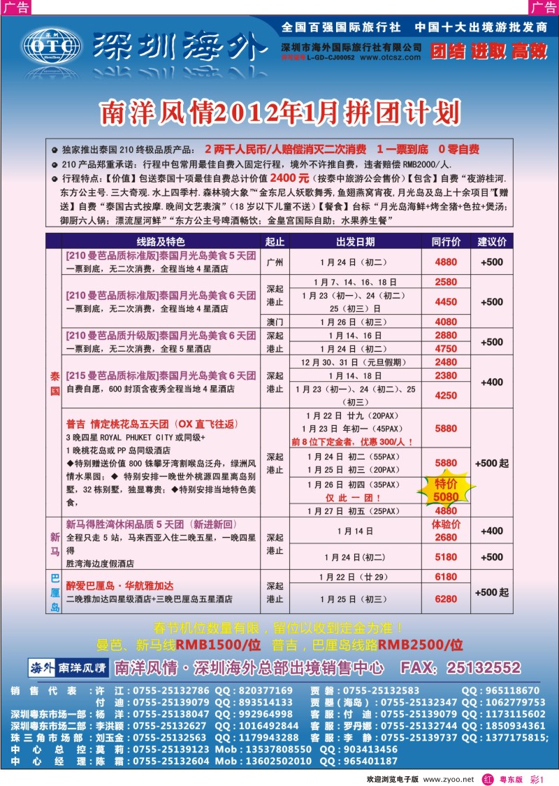 r彩01   海外南洋风情-210、215东南亚产品总汇
