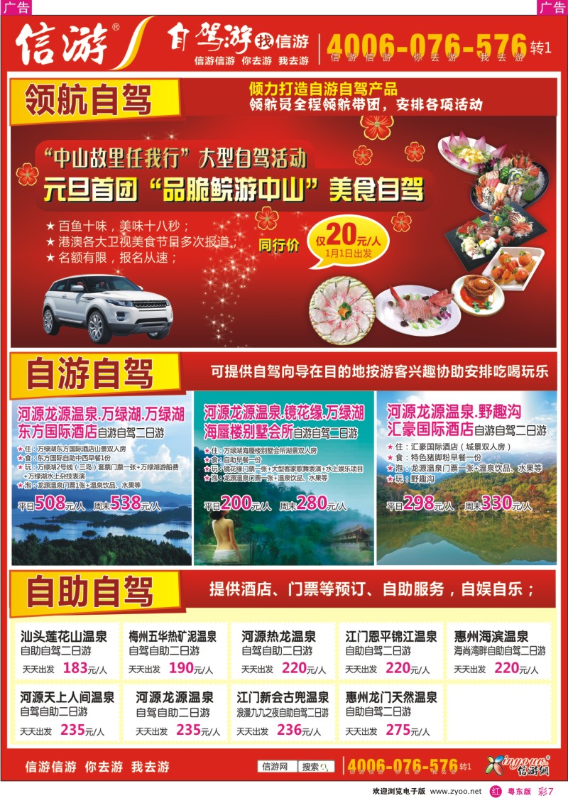 r彩07   自驾游找信游-自驾线路同行报价