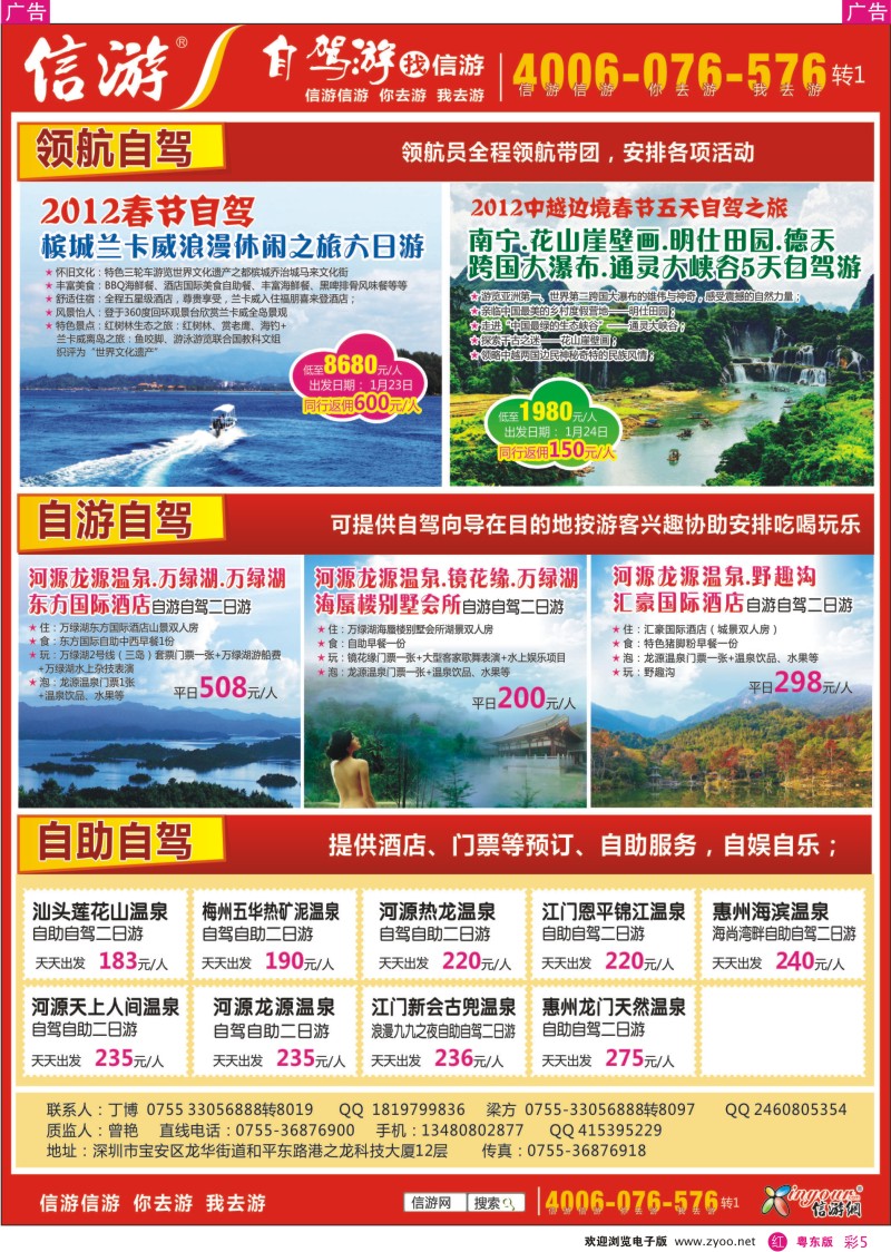 r彩05  自驾游找信游-自驾线路同行报价