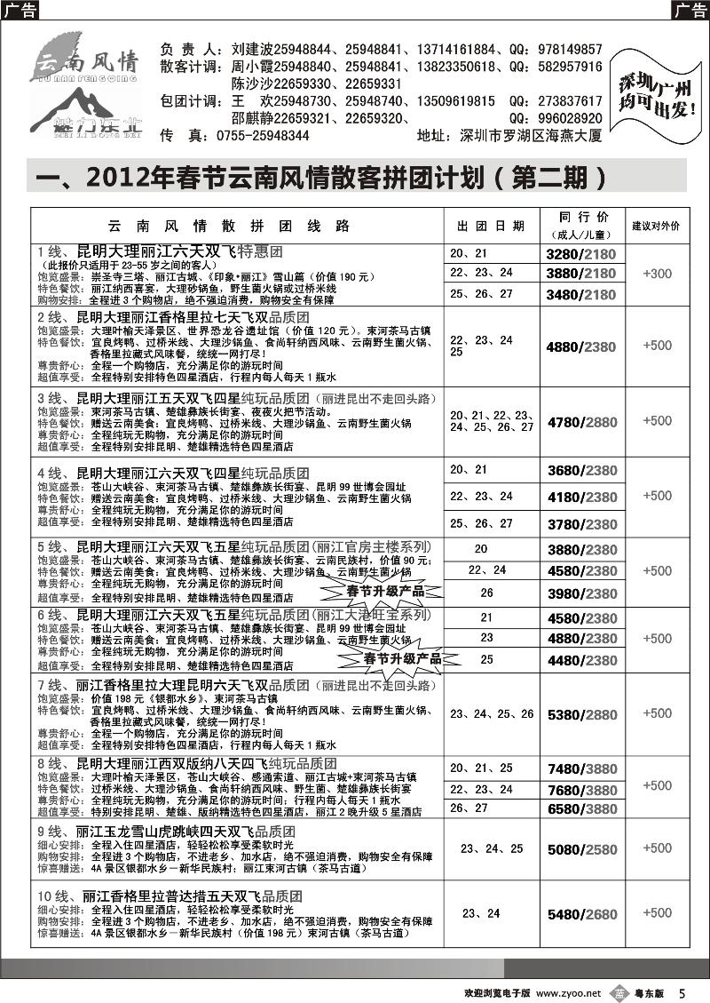 b005  云南风情（春节计划）