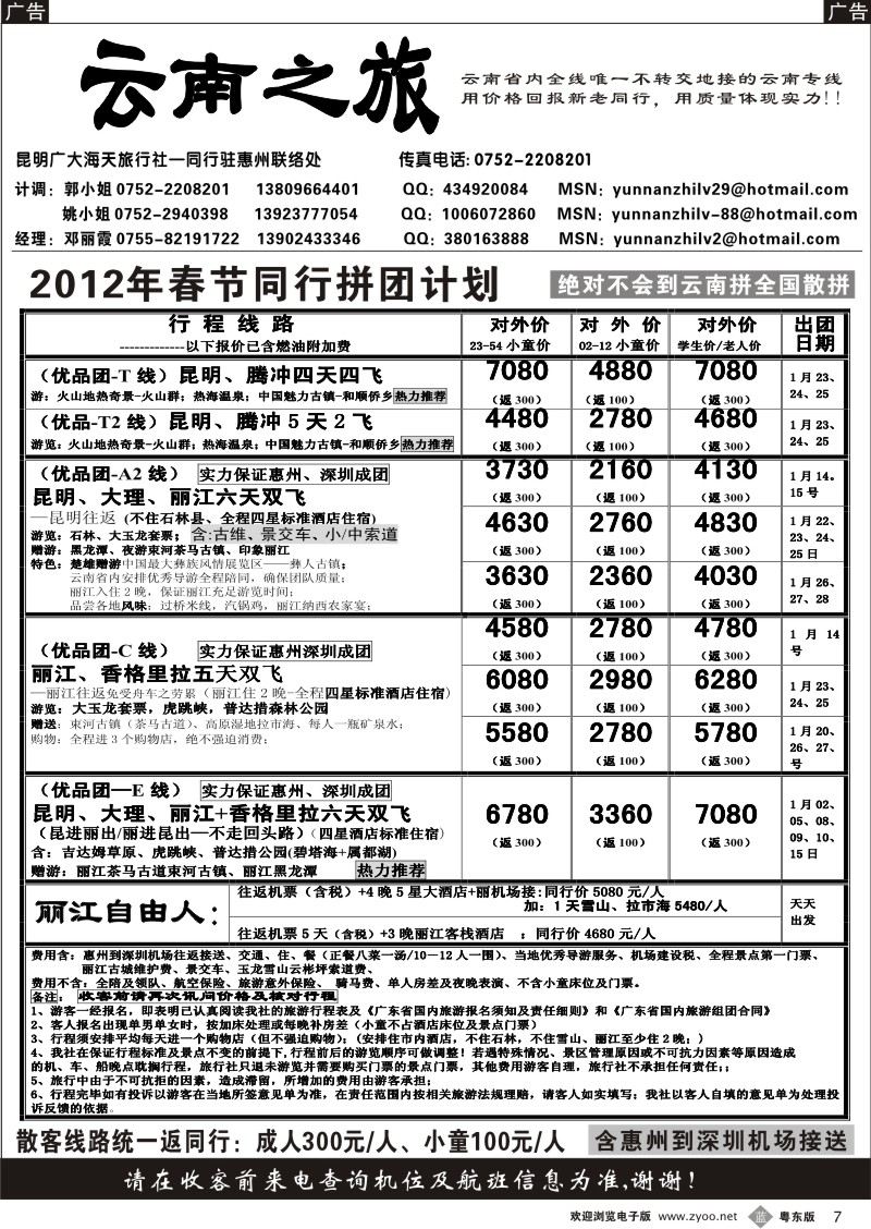 b007  云南之旅（惠州办）
