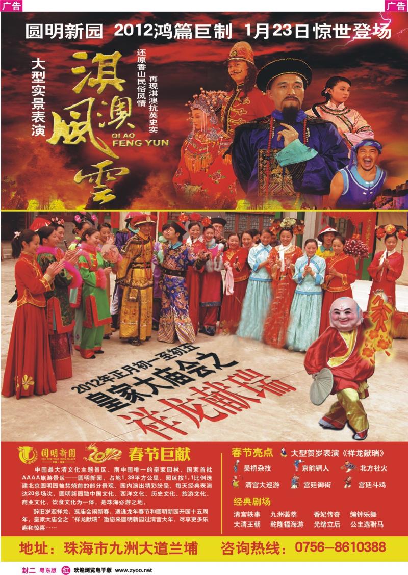 红版封二 圆明新园春节皇家大庙会之“祥龙献瑞”