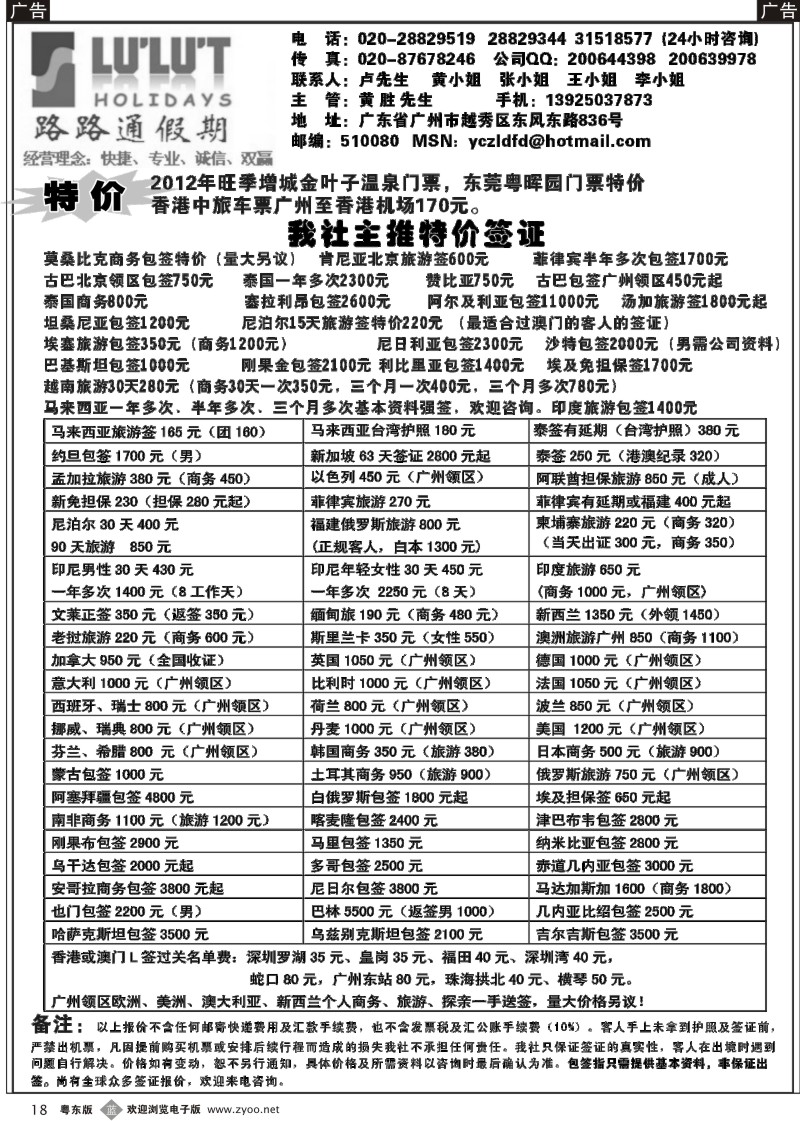 b018  路路通签证同行报价