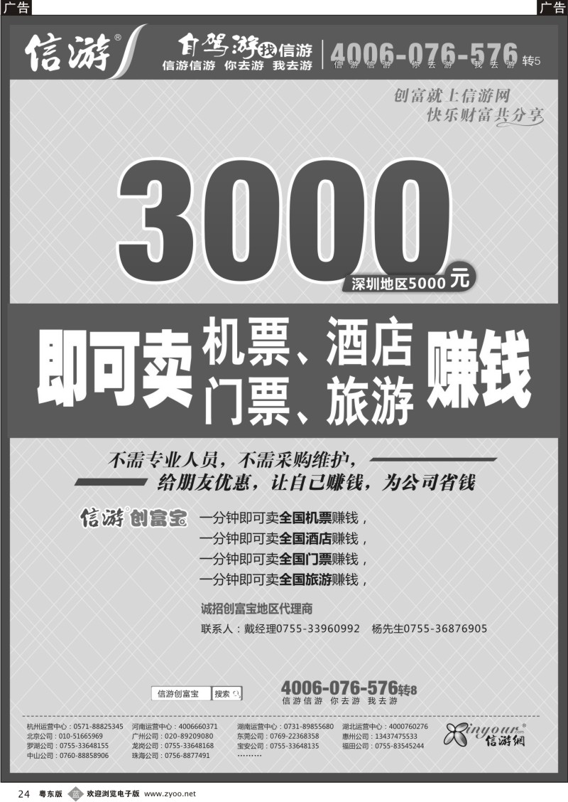 b024  信游创富宝