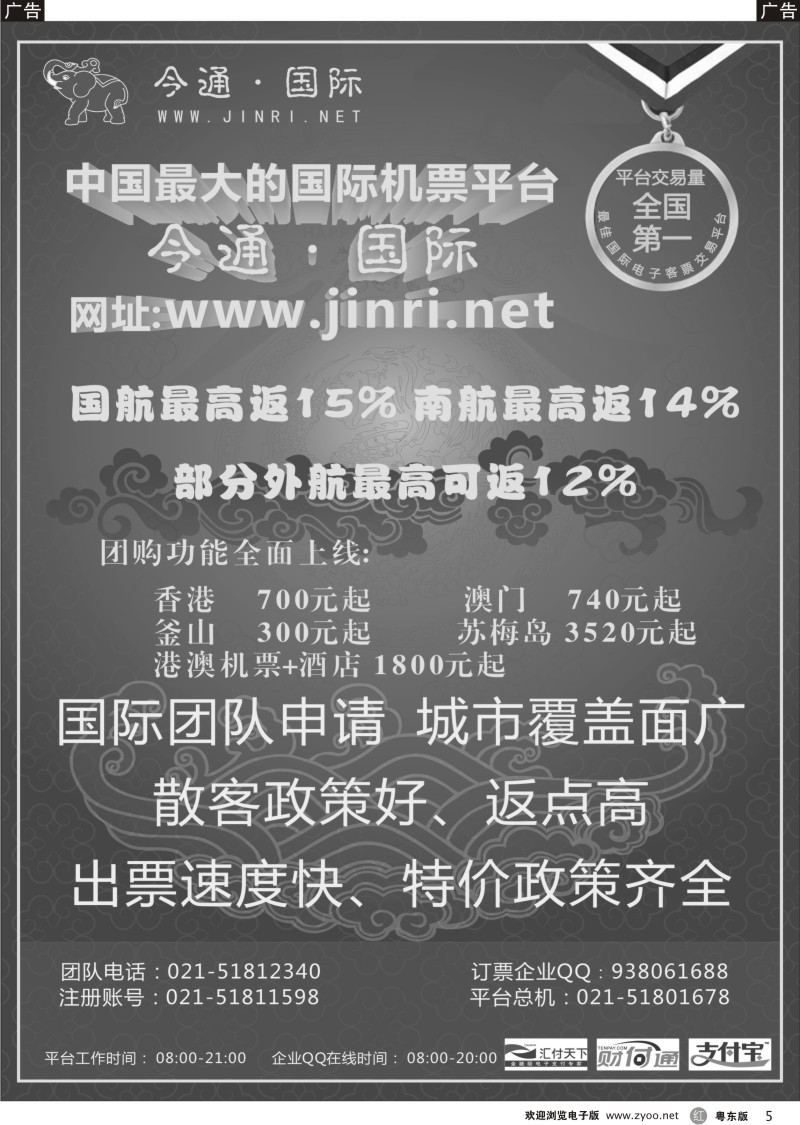 r005  今日.天下通国际机票