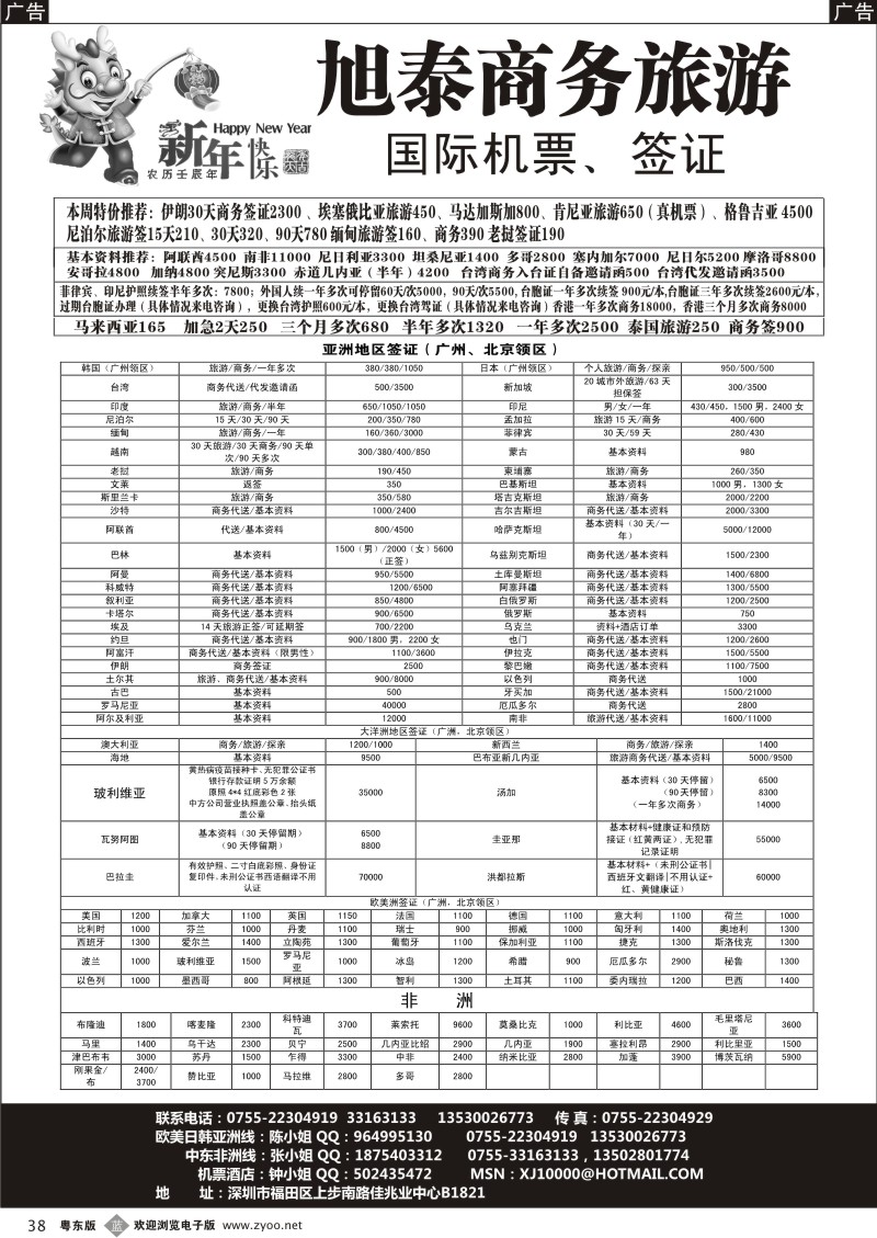 b038  旭泰商务旅游—各国签证