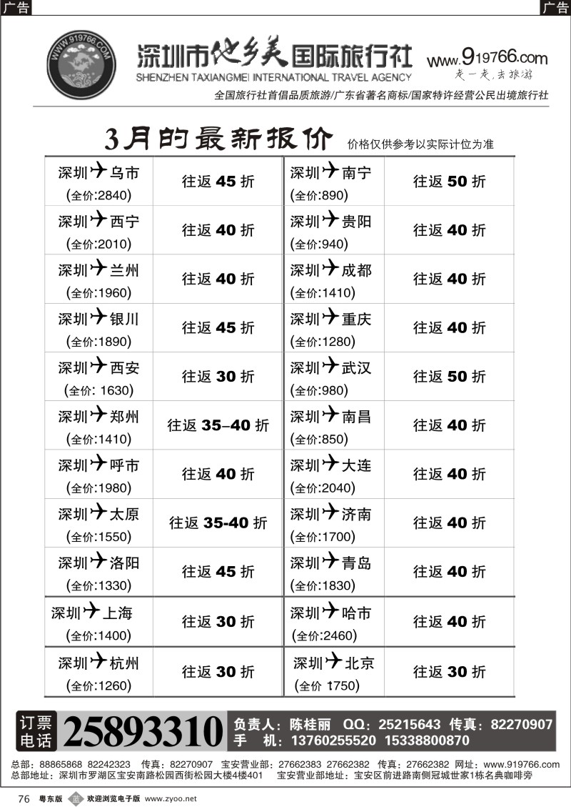 b076  团队机票（陈桂丽）--优惠团价