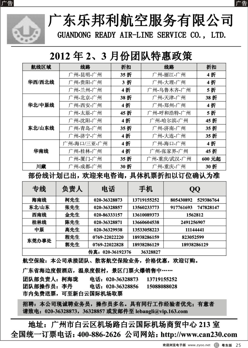 r025  广东乐邦利航空服务有限公司