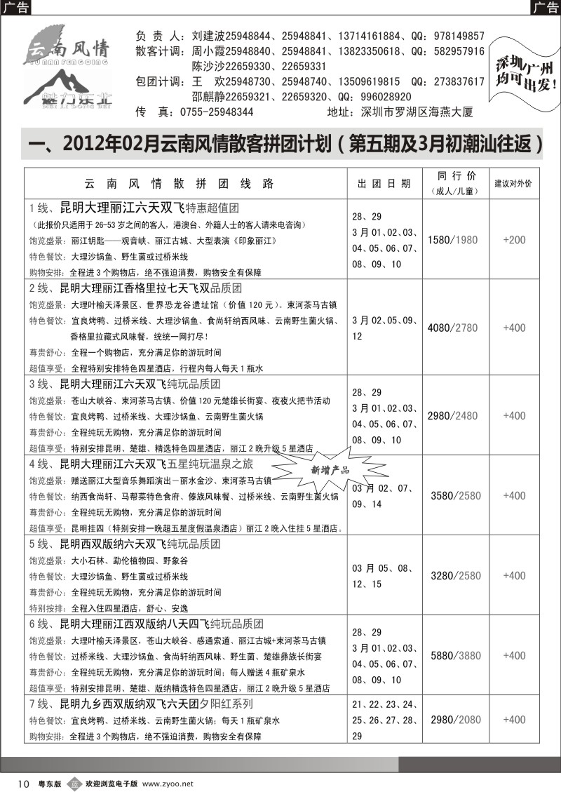 b010  云南风情