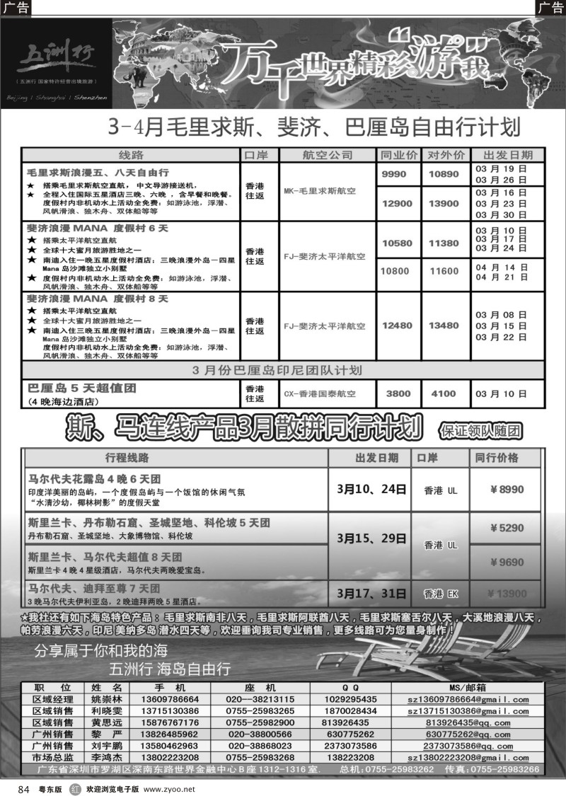 r084  五洲行-海岛3-4月计划