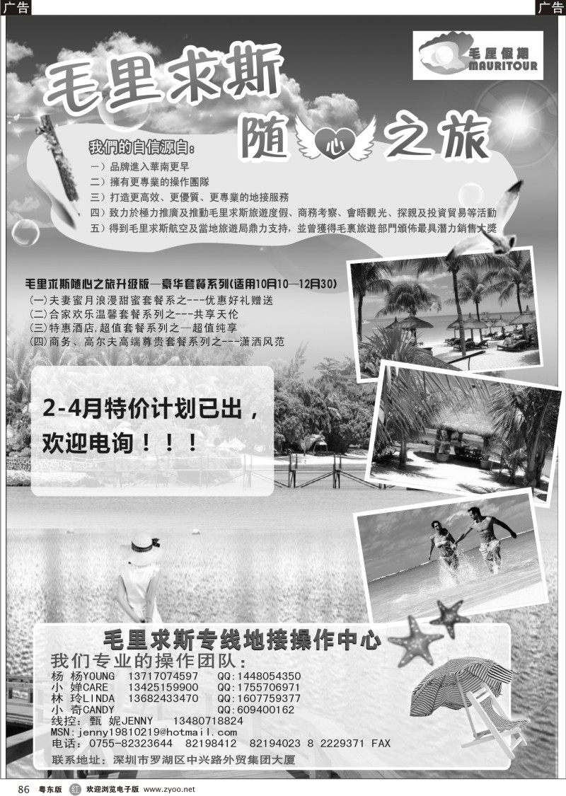 r086  毛厘假期--毛里求斯专线