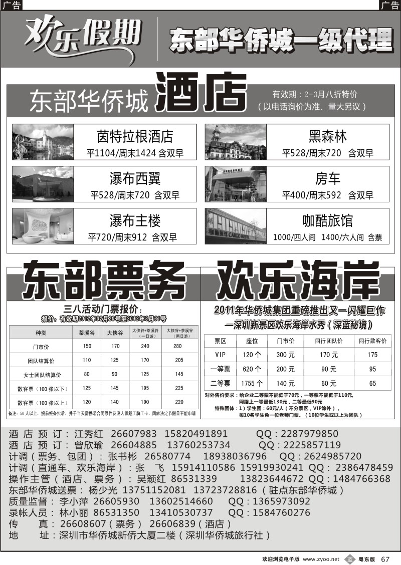 b067  欢乐假期—东部华侨城专线（李小萍）