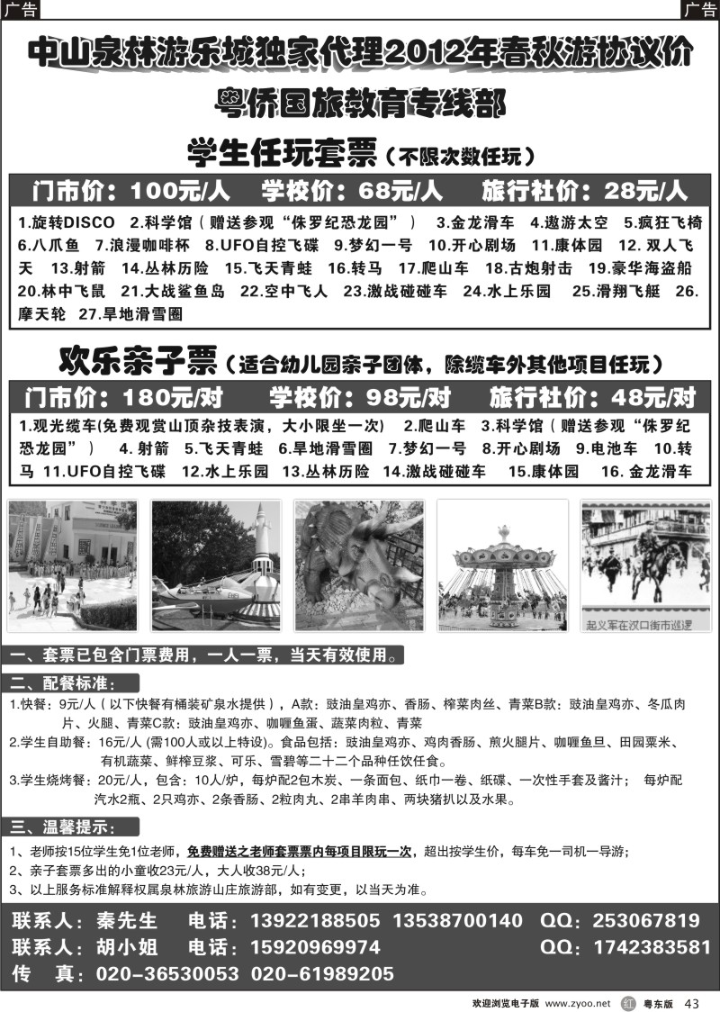 r043  中山泉林游乐城独家代理
