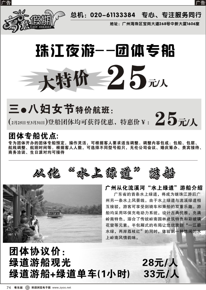 r074  （特价25元）珠江夜游，从化水上绿道--写意假期