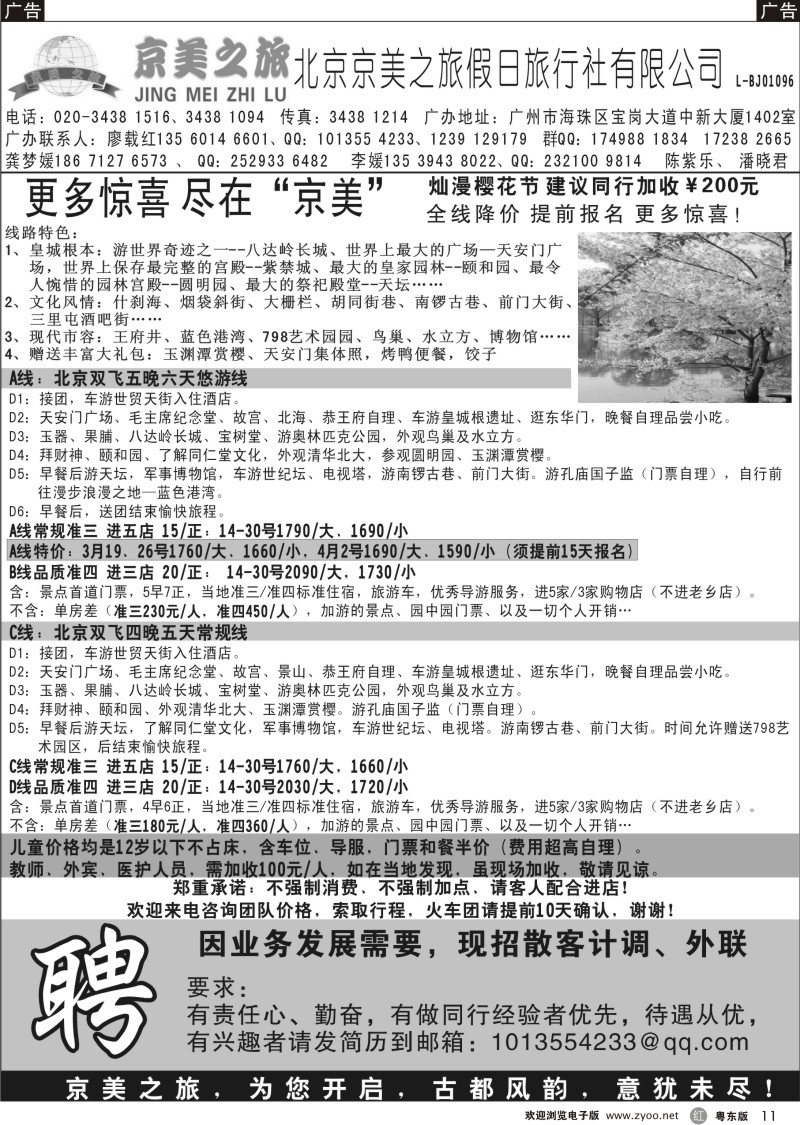 r011  北京天之涯国旅——2012年3月计划