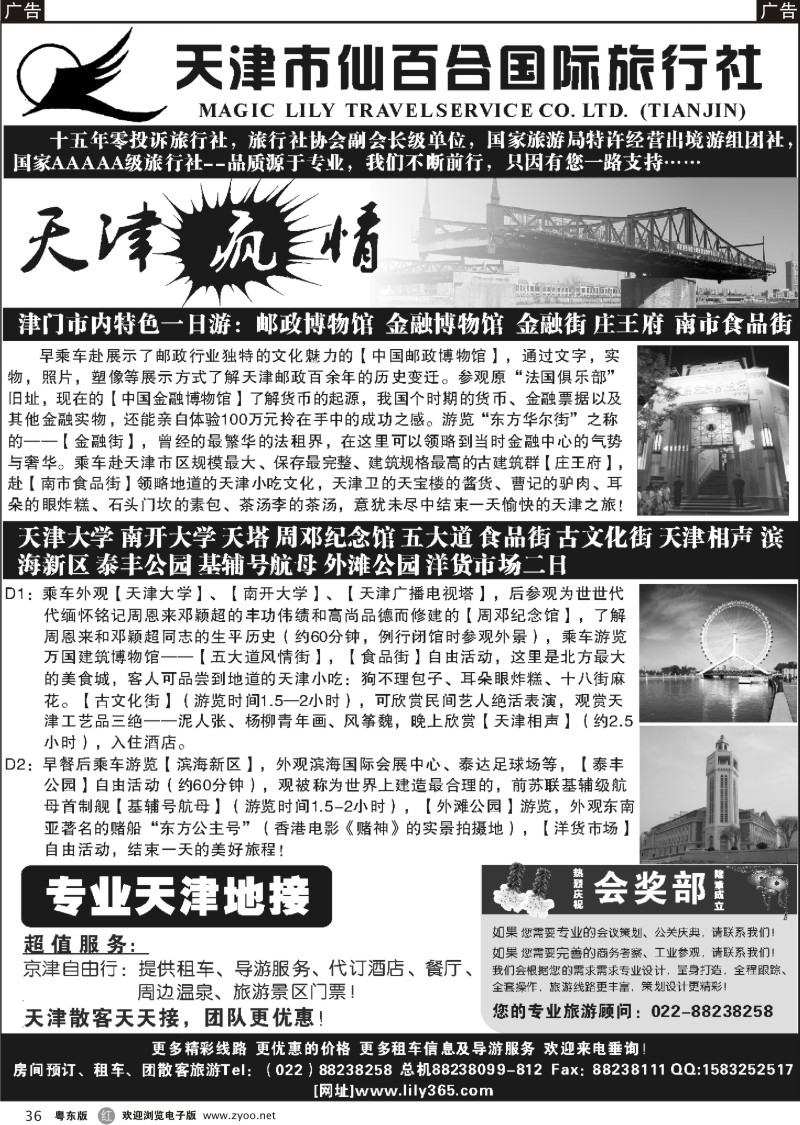 r036  天津市仙百合国际旅行社