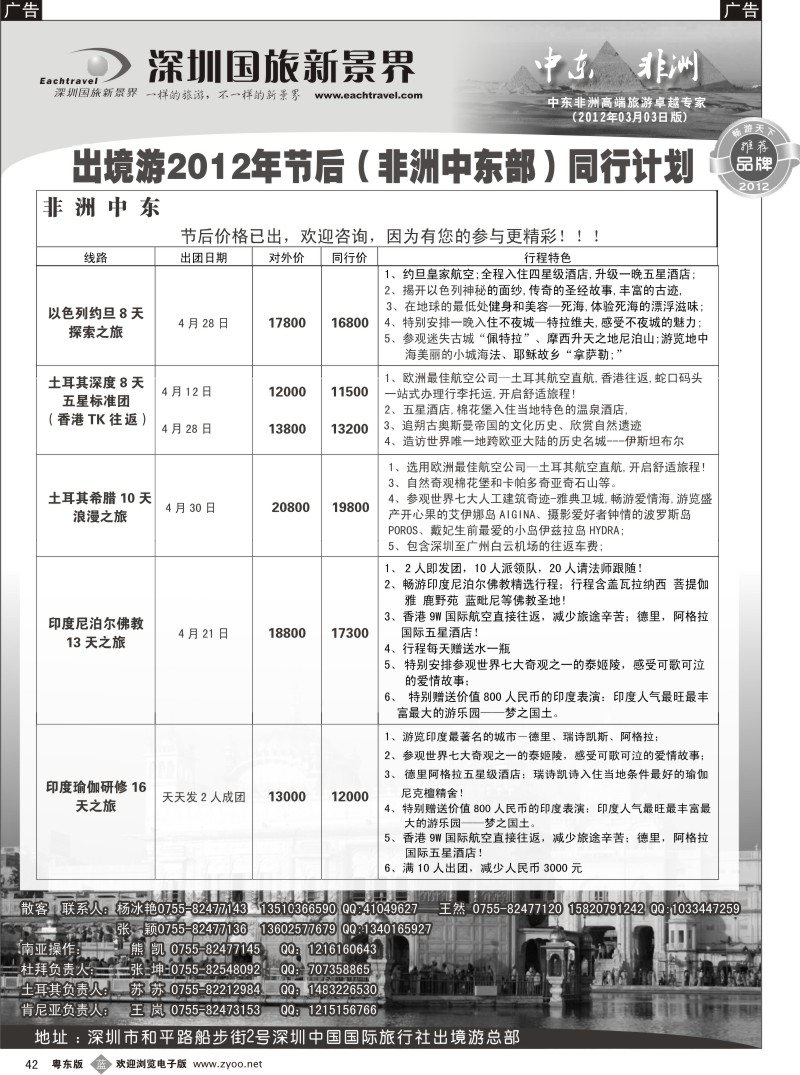 b042  国旅新景界-中东非洲同行计划