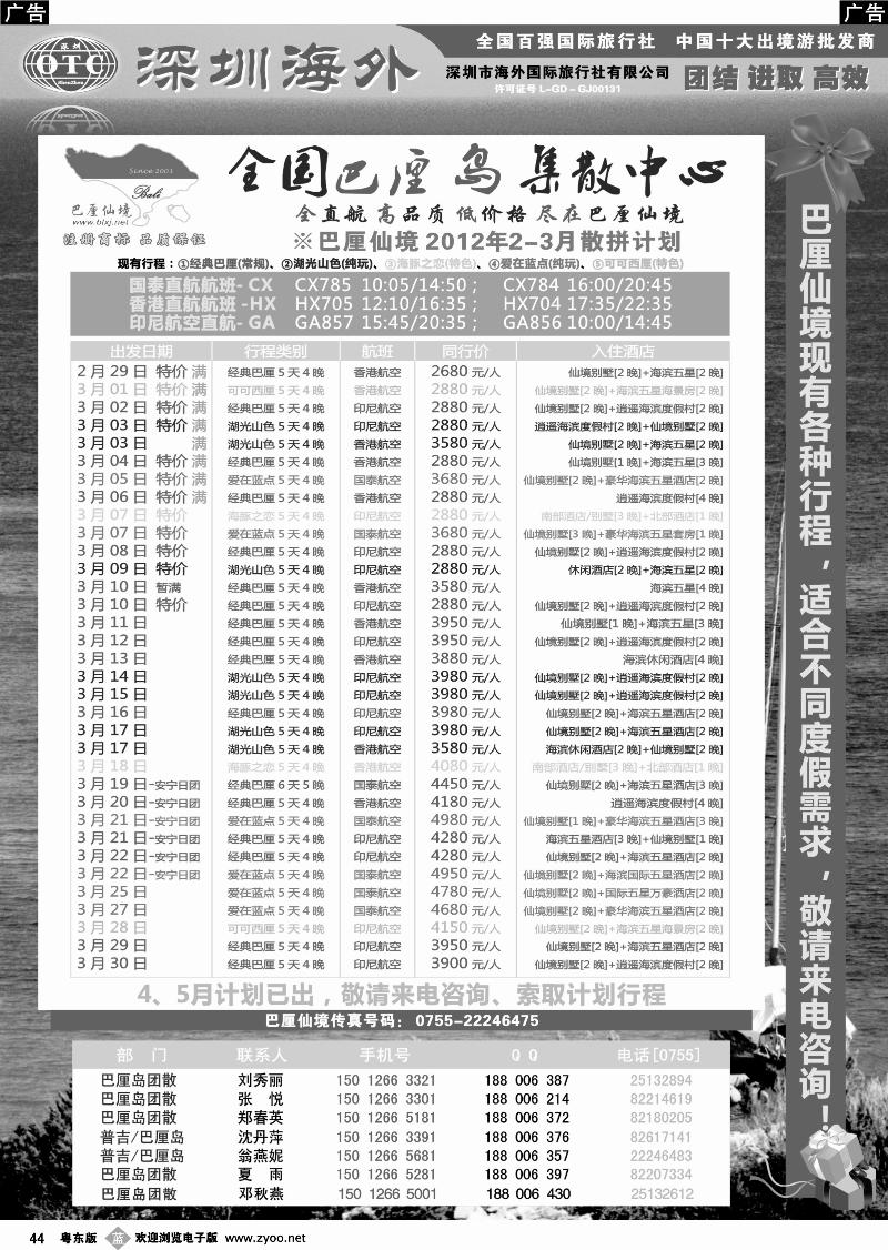 b044  【巴厘仙境】-专业巴厘岛地接最新散拼计划
