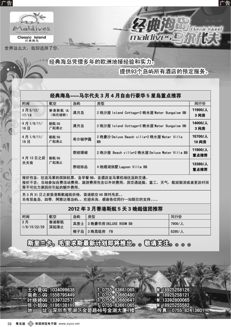 b058  经典海岛-马尔代夫3自由行计划