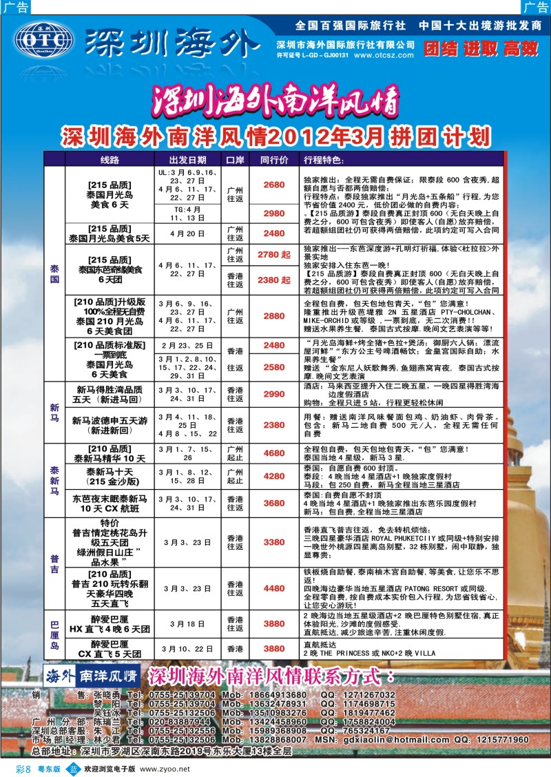 b彩08  海外南洋风情出境中心-泰新马全线广州出发计划