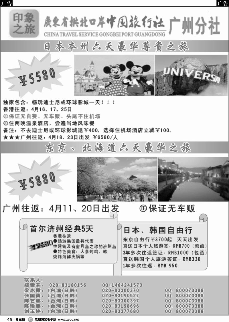 r046  印象之旅－广东省拱北口岸中国旅行社广州分社2012年团队报价