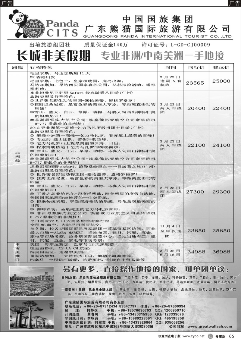 r065  长城非美假期——专业非洲，中南美洲一手地接