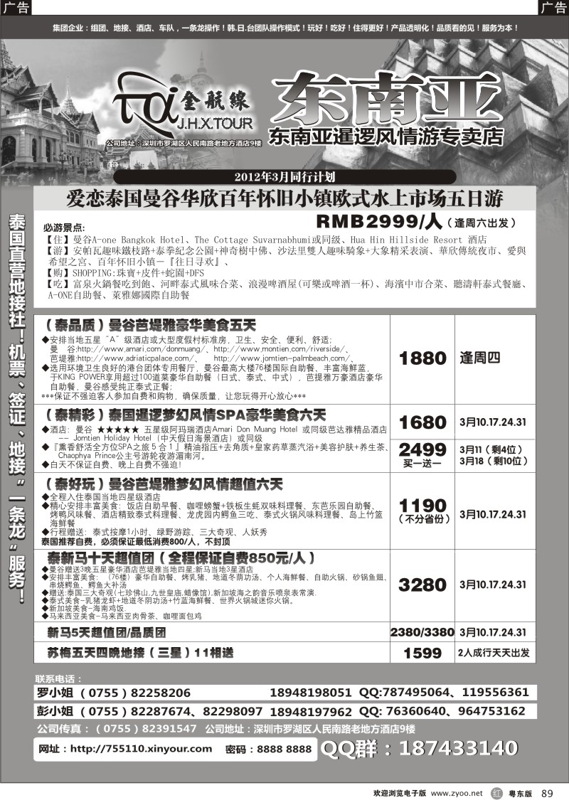 r089  金航线—精品东南亚专线