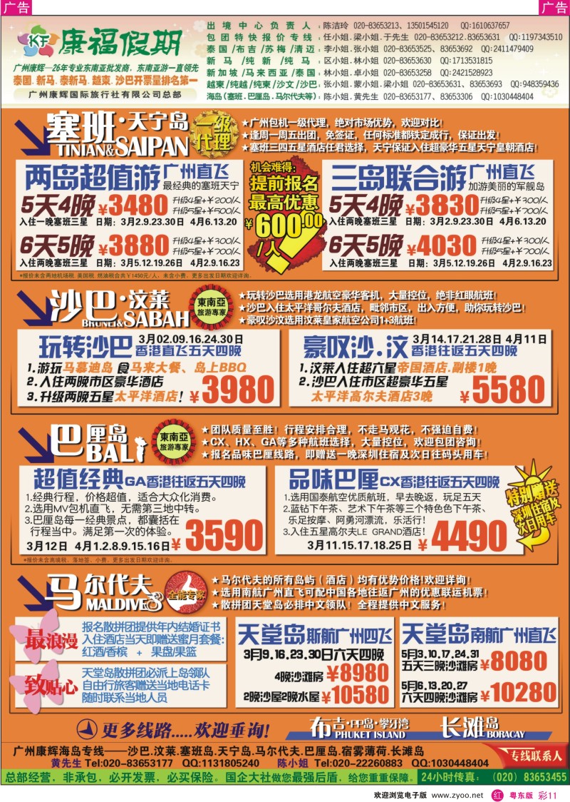 r彩11  康福假期--3、4月沙汶 巴厘岛 塞班同业计划