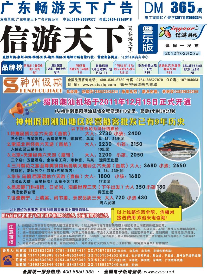 365-兰版封面 神州假期