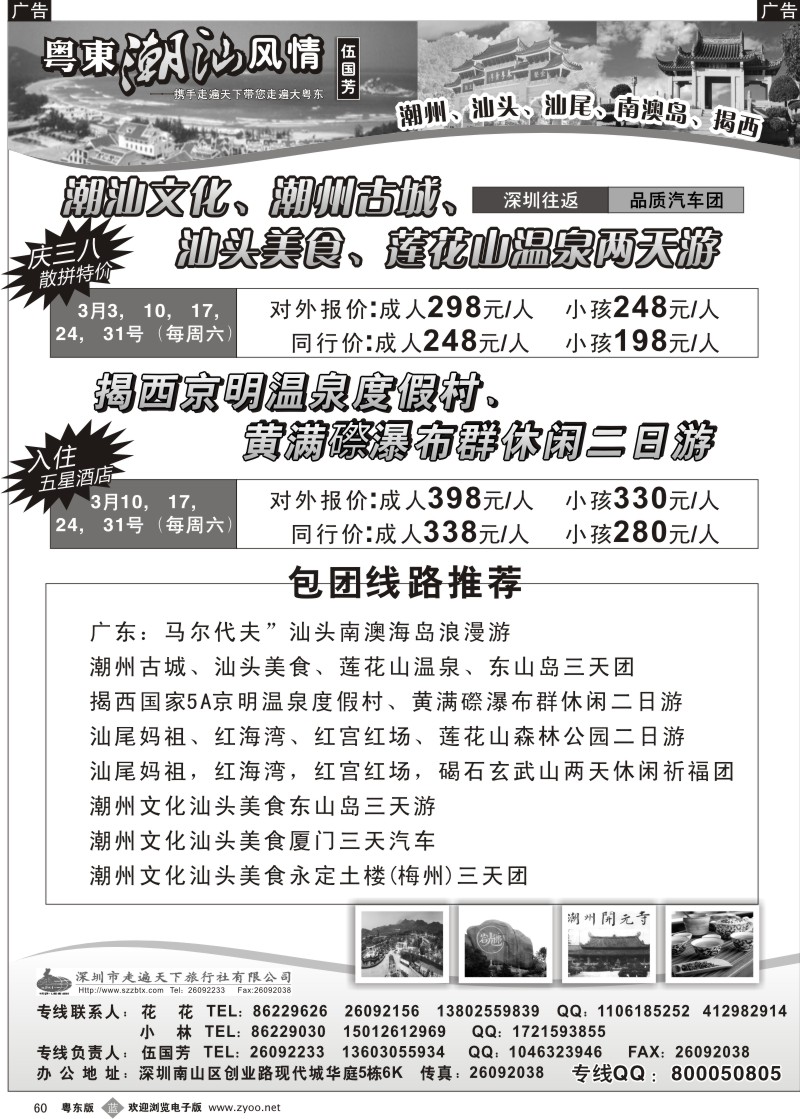 b060  粤东潮汕风情—老字号潮汕南澳岛专线（伍国芳）