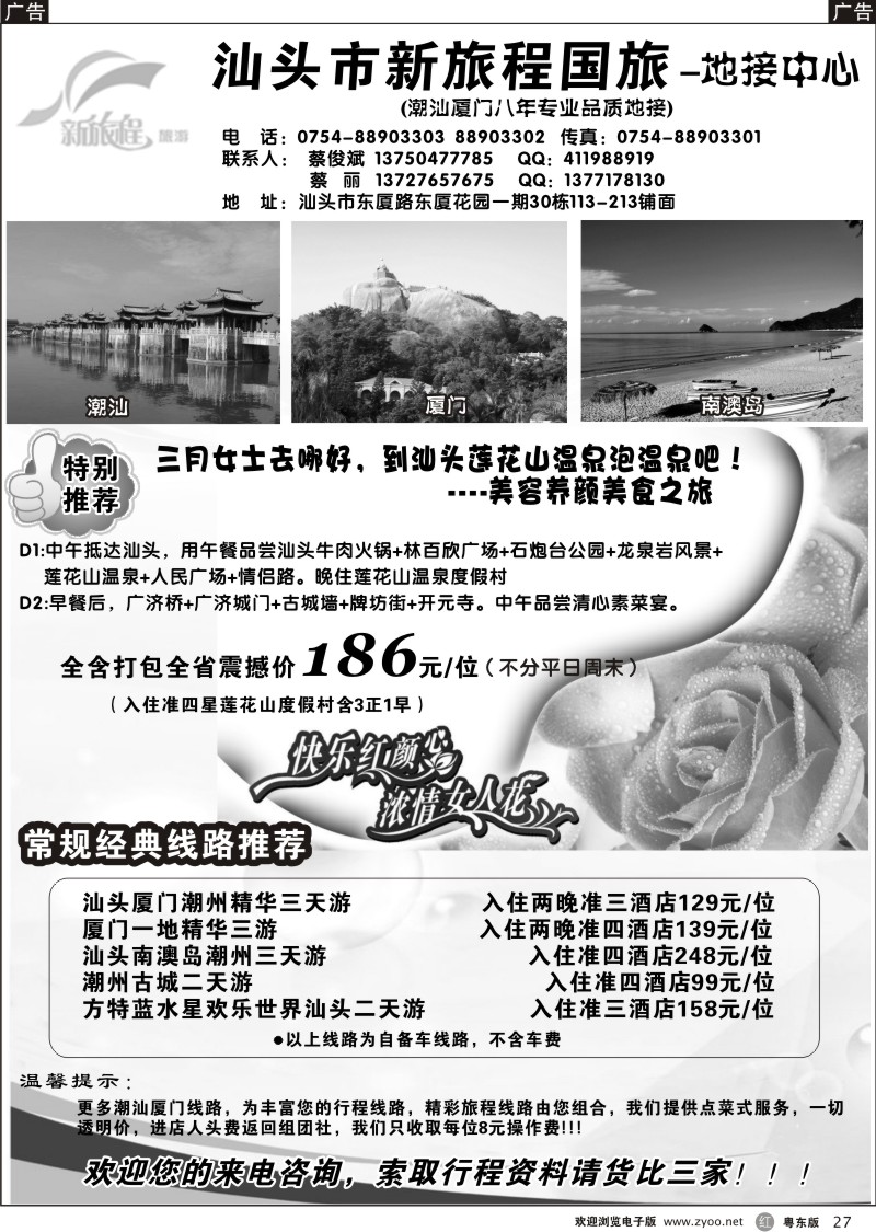 r027  汕头新旅程国旅-潮汕厦门专线地接