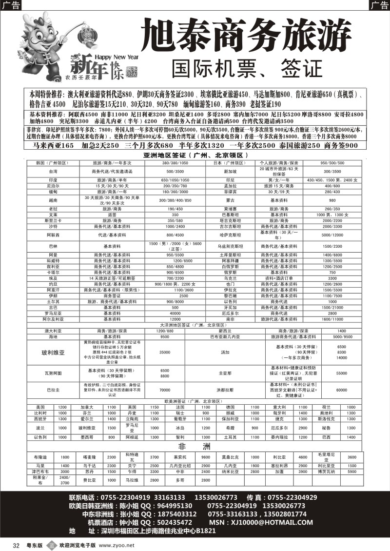 b032  旭泰商务旅游—各国签证