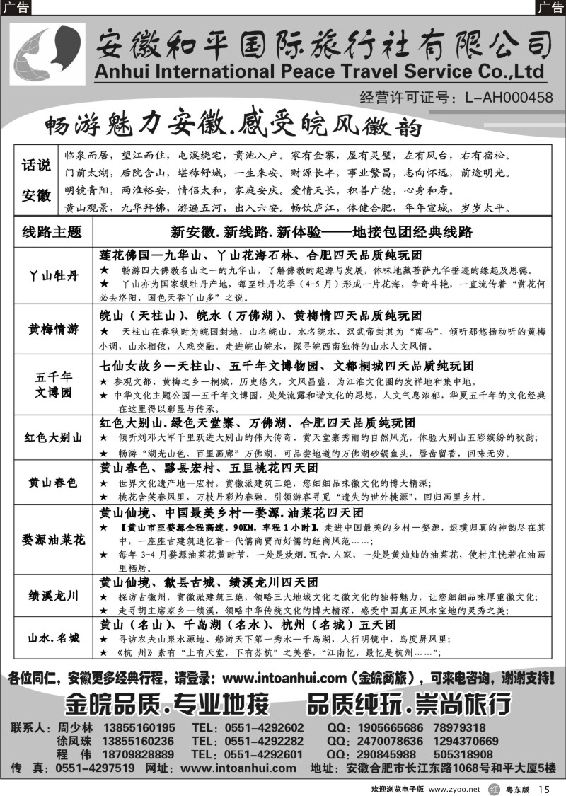 r015  安徽和平国旅—金皖品质.专业地接