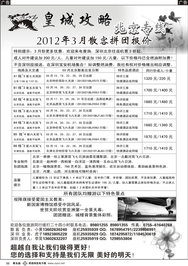 b066  皇城攻略—北京专线（李昊）