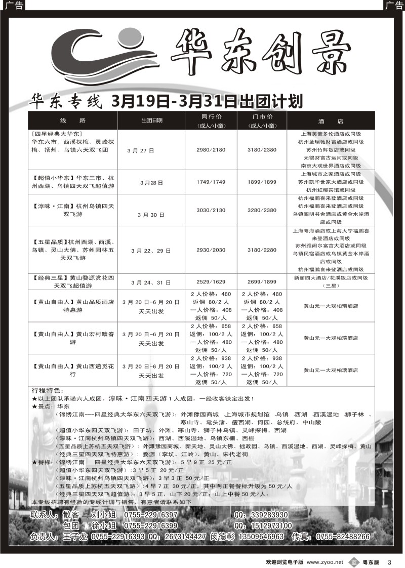 b003  华东创景之旅--王子龙