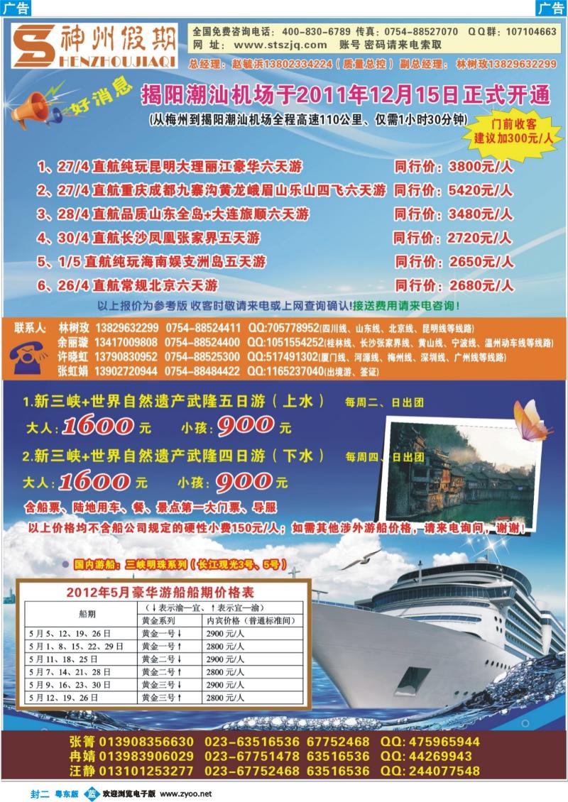 兰版封二 神州假期