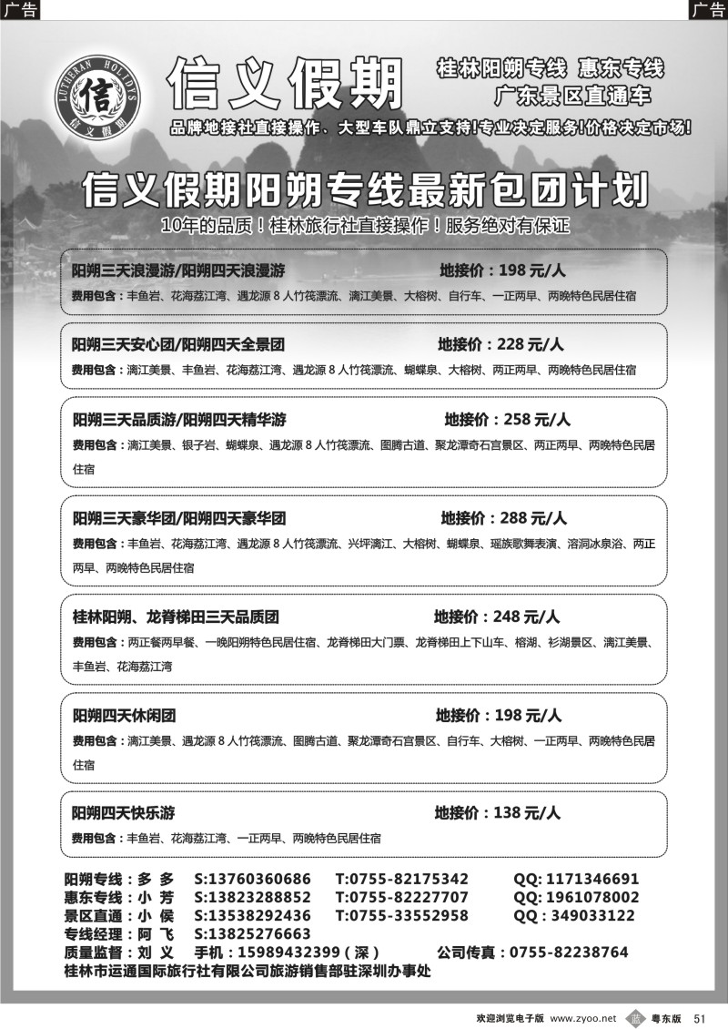 b051  信义假期-桂林阳朔、惠州专业地接