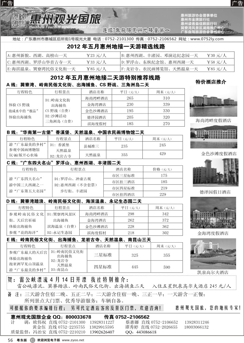 r056  惠州王牌地接---观光国旅