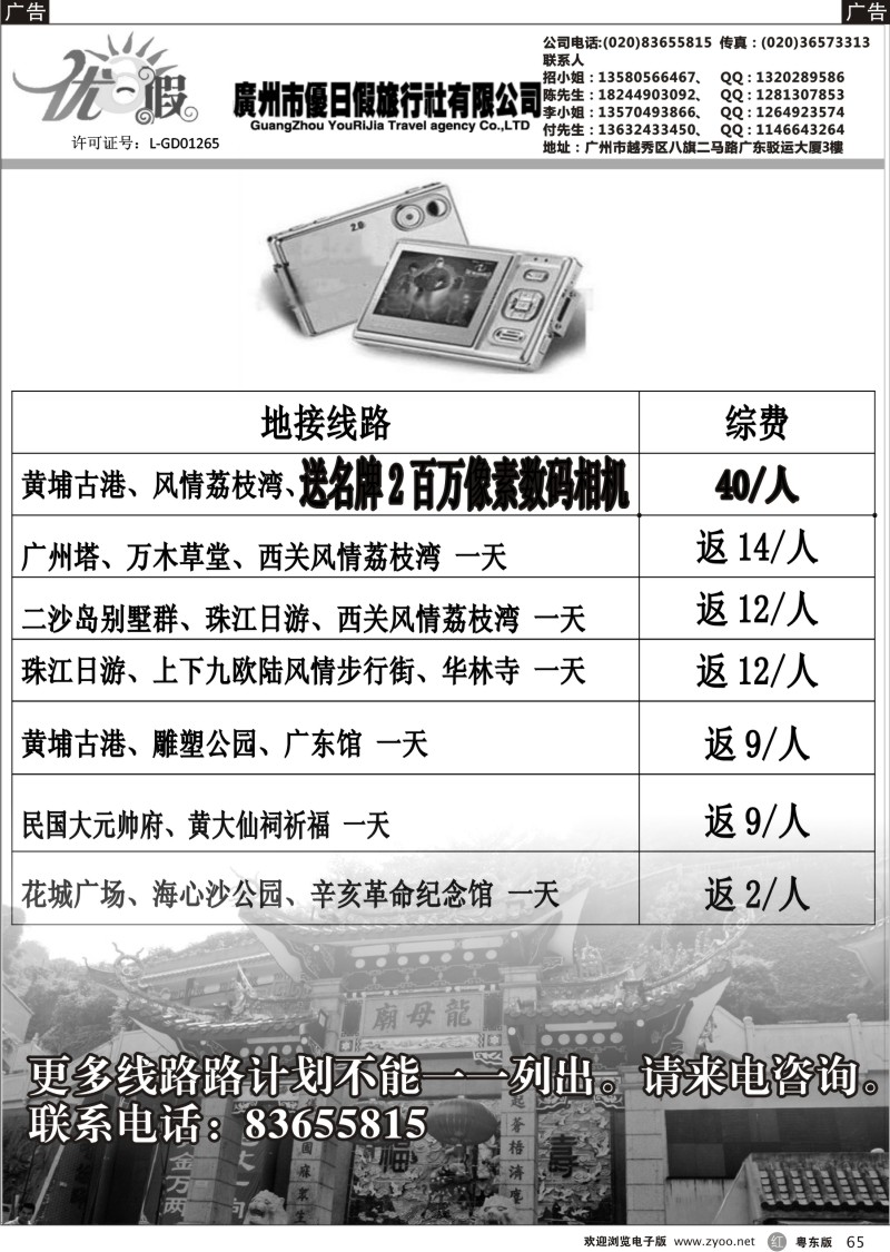 r065  广州地接权威专家