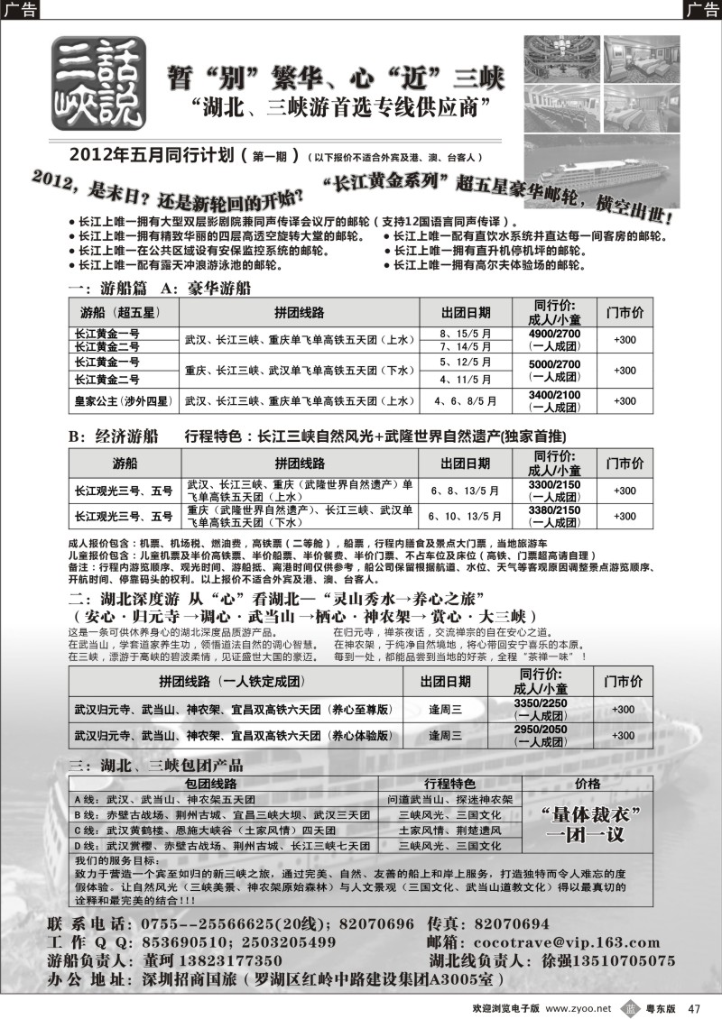b047  话说三峡（长江黄金系列）