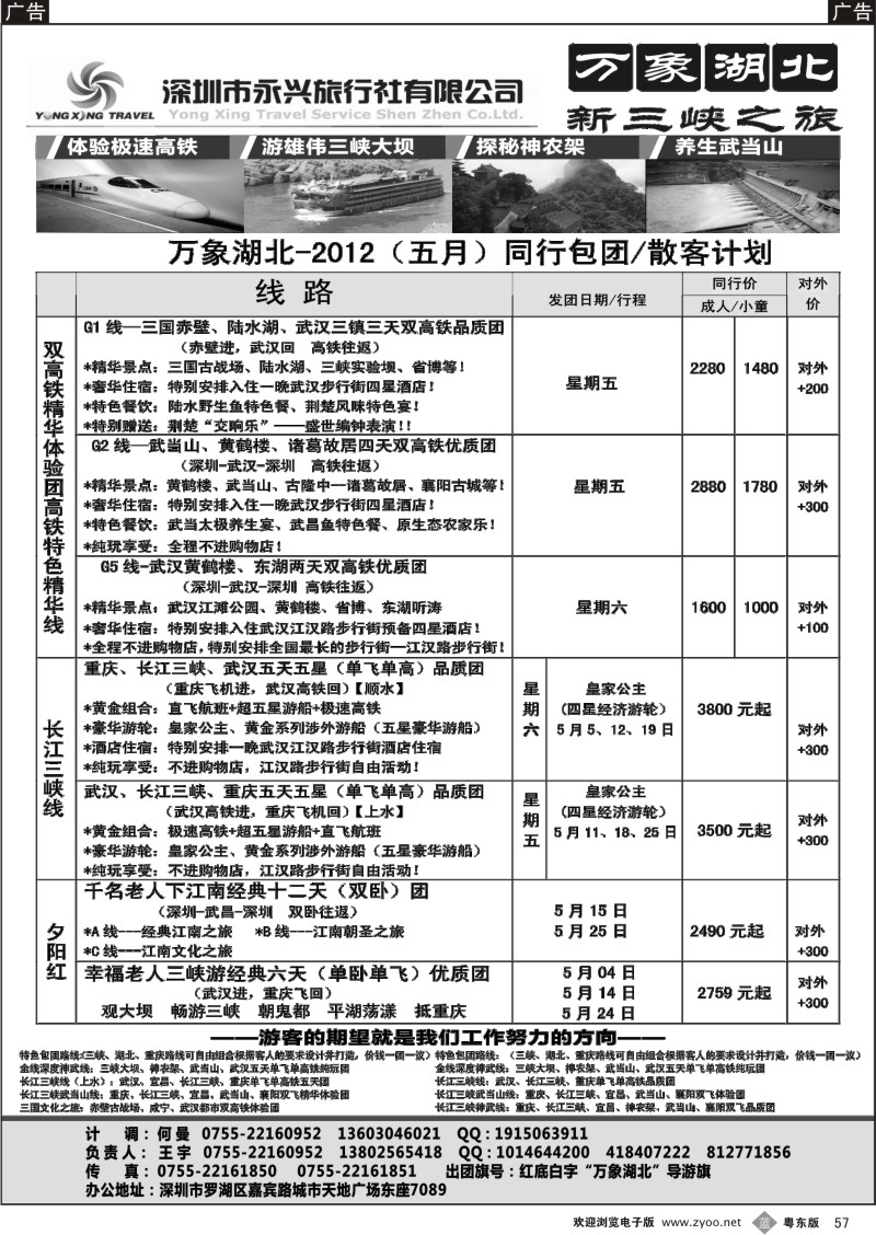 b057  万象湖北—新三峡之旅（王宇）