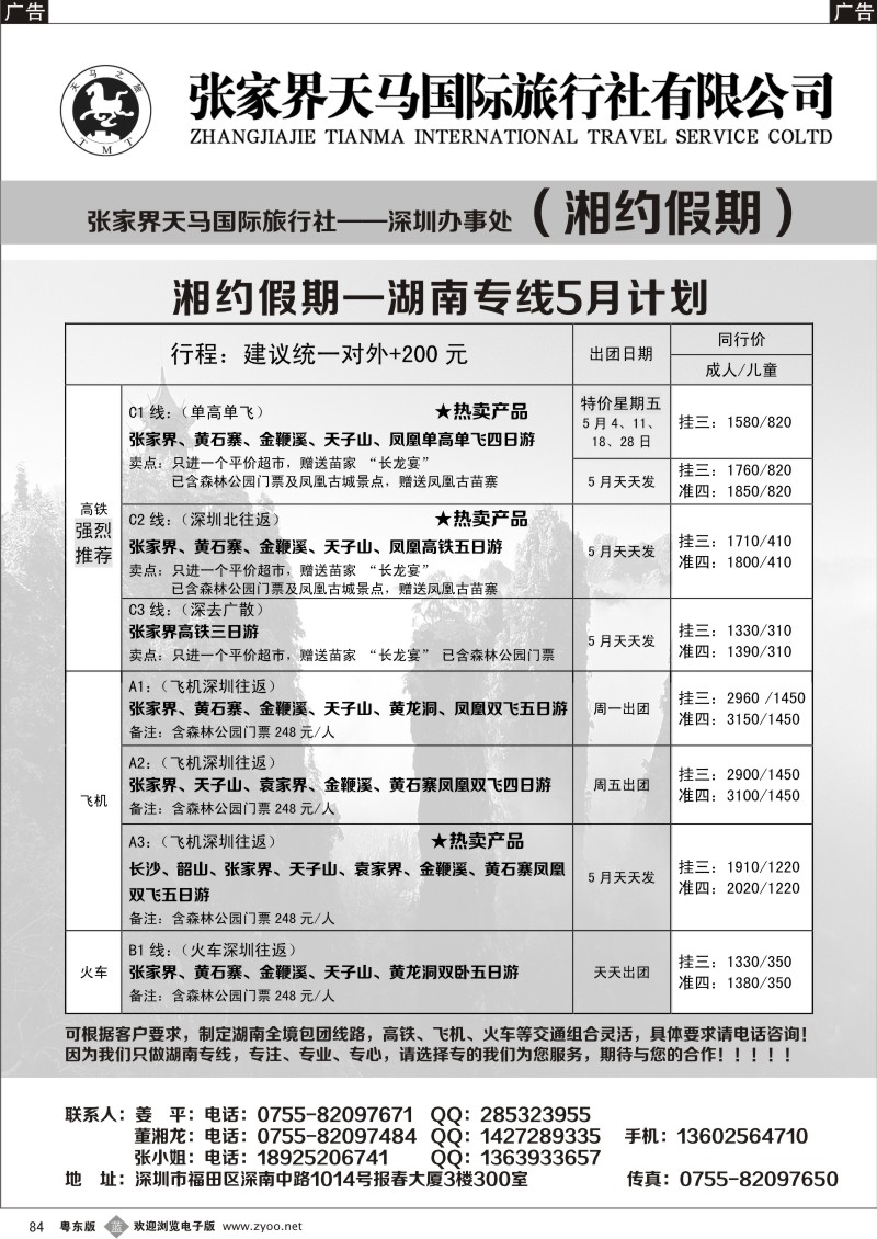 b084  湘约假期—湖南专线（董湘龙）
