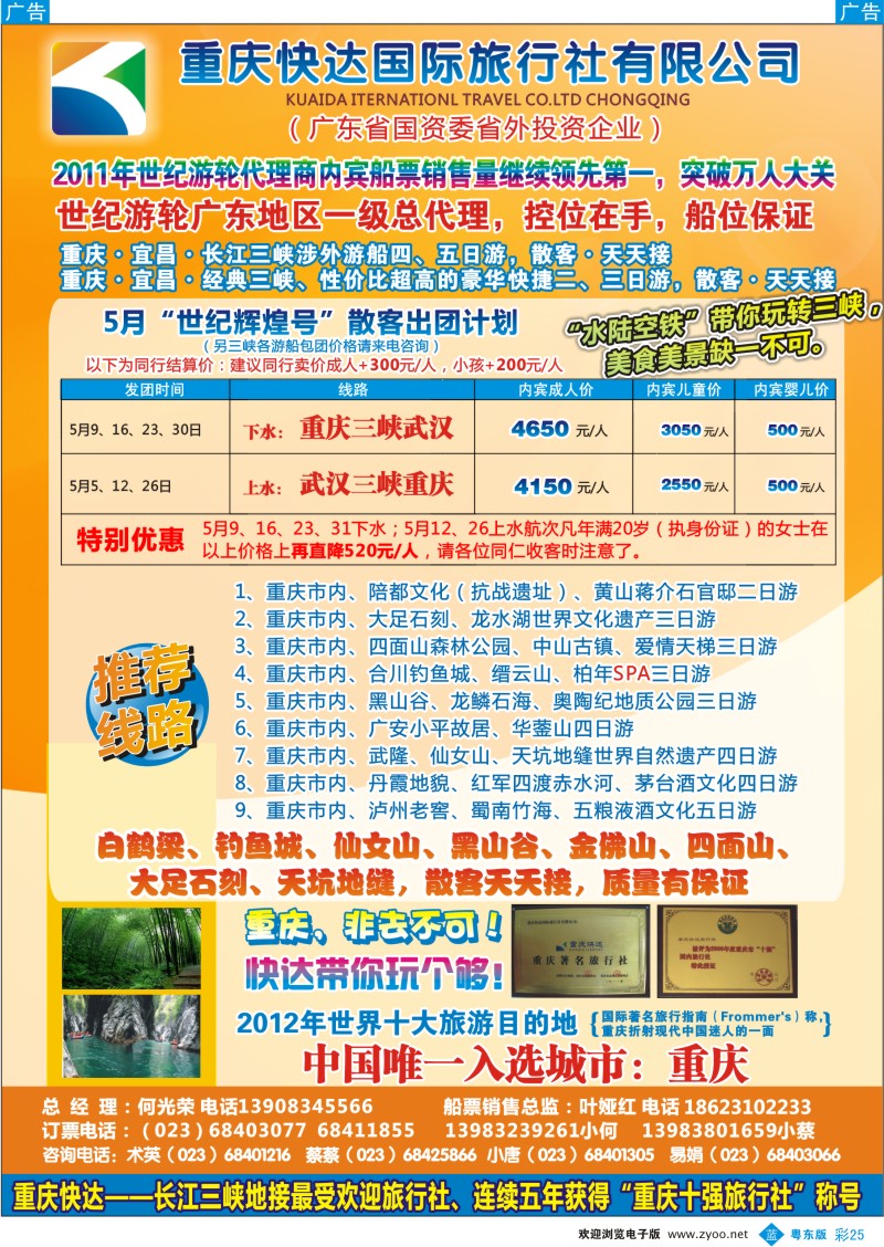 b彩25  重庆长江三峡-顶级皇牌地接